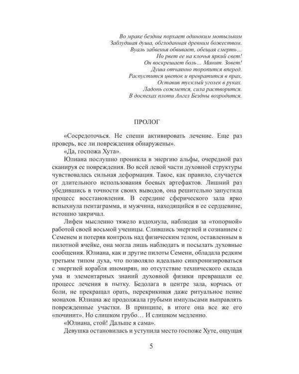 Плоть Амарока: Абаддонна