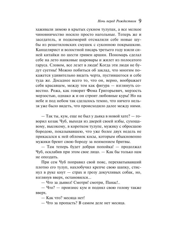 Новогодние истории. Русская классика