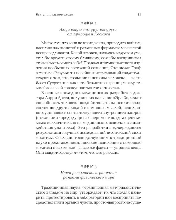 Сила настоящего. The Power of Now. Руководство к духовному пробуждению