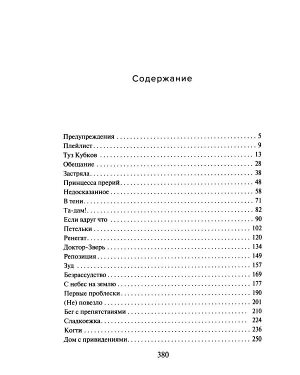 Мастер и Жаворонок + Жнец и Воробей (комплект из 2-х книг)