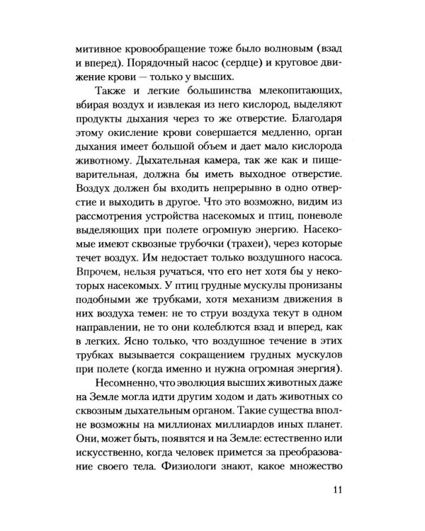Дополнительное изображение книги «Путь к звездам»