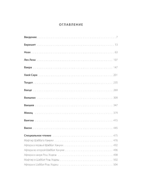 Каббалистическая Библия. Берешит. Бытие. Т. 1