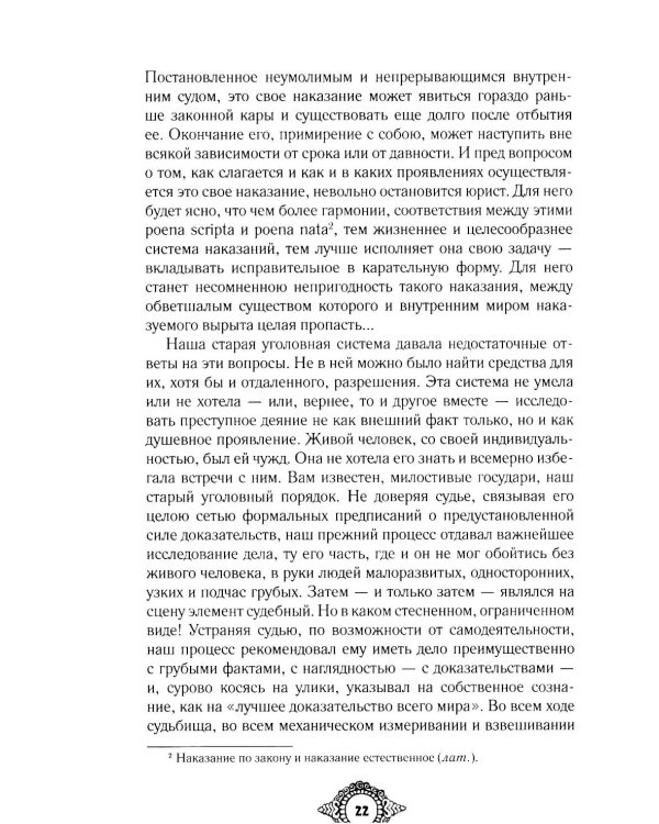Судебный случай. Вопросы права в классической литературе: сборник
