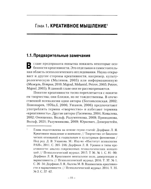 Творческое мышление и творческая личность