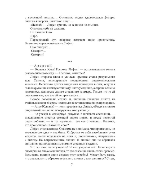 Плоть Амарока: Абаддонна