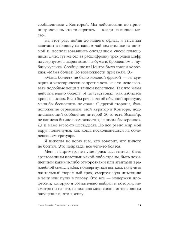 Дополнительное изображение книги «Пако Аррайя. Сливовица и кафа: роман»
