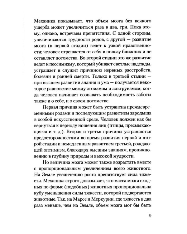Дополнительное изображение книги «Путь к звездам»