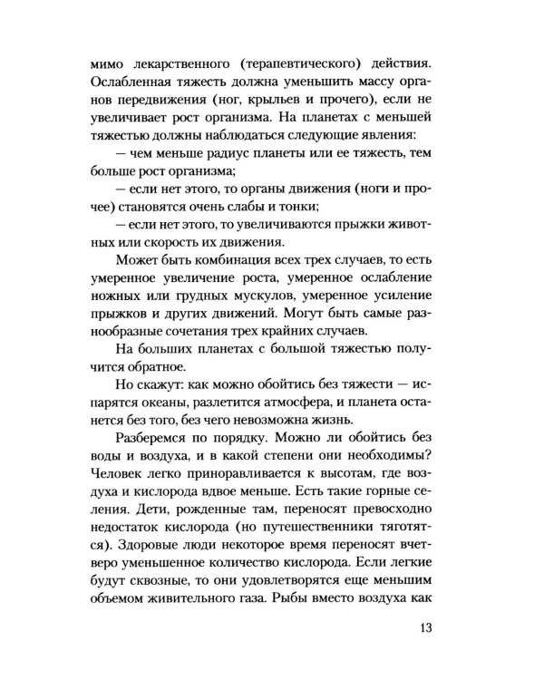 Дополнительное изображение книги «Путь к звездам»