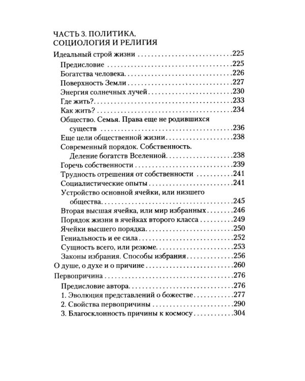Дополнительное изображение книги «Путь к звездам»