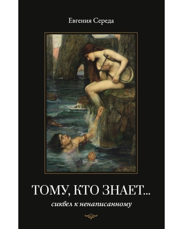 Тому, кто знает