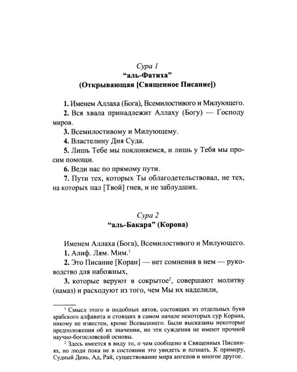 Благословенный Коран: Смысловой перевод Совета улемов под руководством И. Аляутдинова (обл.)