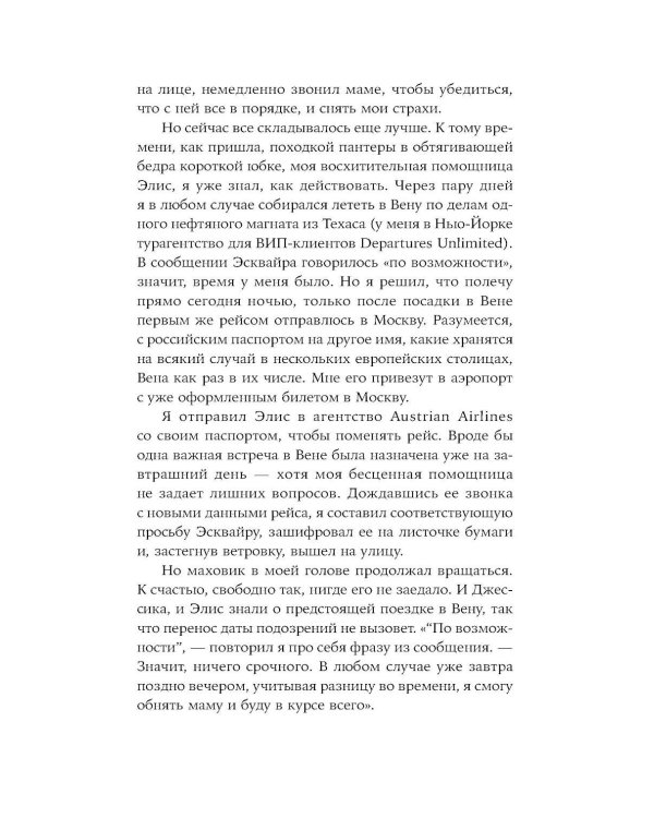 Дополнительное изображение книги «Пако Аррайя. Сливовица и кафа: роман»