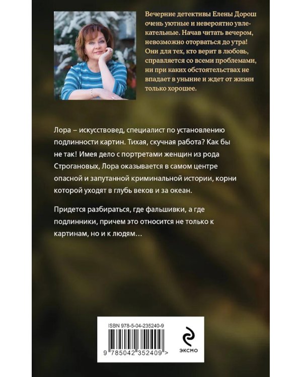 Дополнительное изображение книги «Портрет девочки в шляпе»