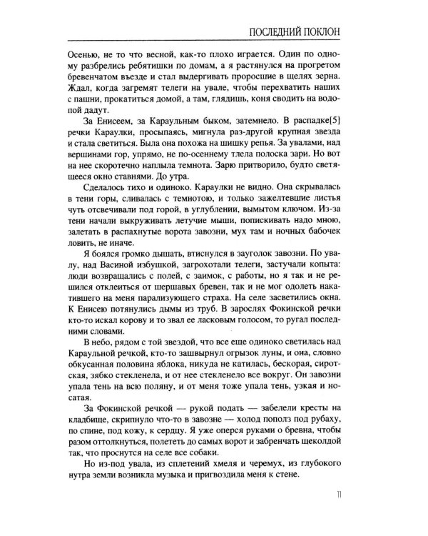 Дополнительное изображение книги «Последний поклон: повесть в рассказах»