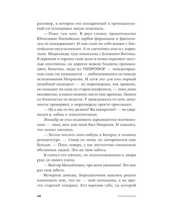 Дополнительное изображение книги «Пако Аррайя. Сливовица и кафа: роман»