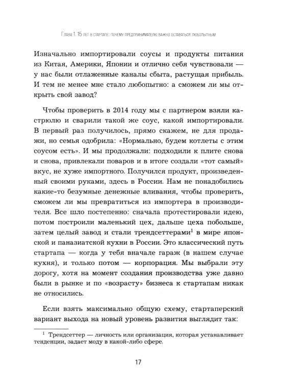 Дополнительное изображение книги «Приправляя драйвом. Как сохранить азарт и энергию в бизнесе любого размера»