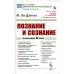 Из наследия мировой философской мысли: теория познания Познание и сознание: Философия ХХ века. Пер. с фр.