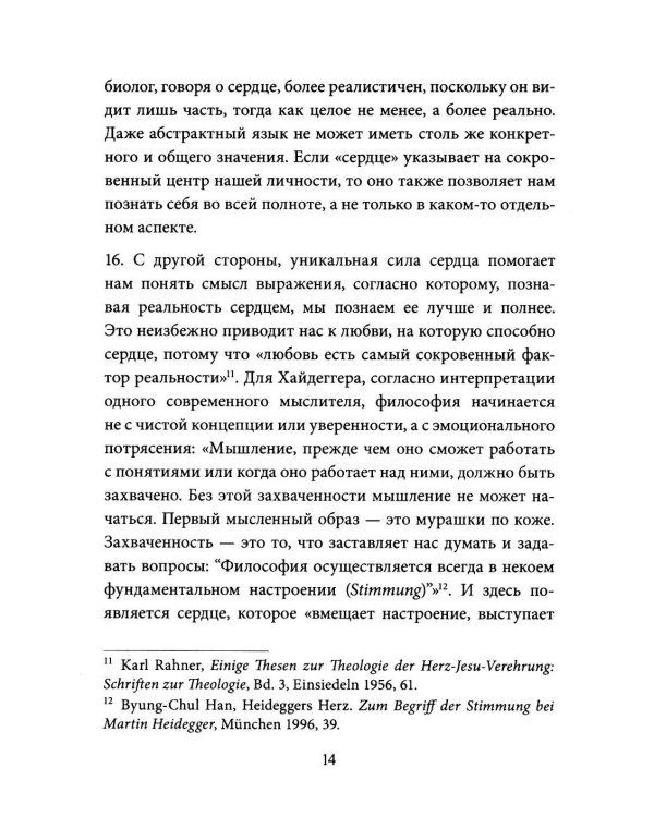 Энциклика Dilexit nos. О человеческой и божественной любви сердца Иисуса Христа