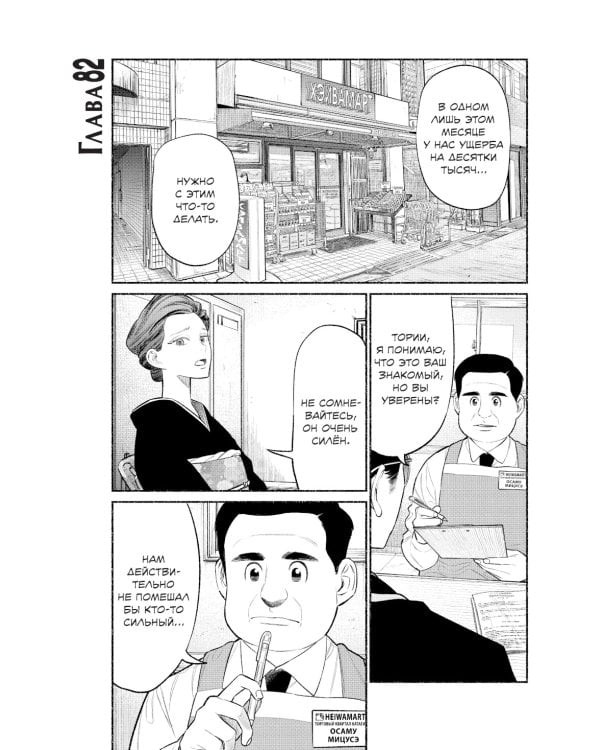 Путь домохозяина. Т. 9-10: манга (комплект из 2-х книг)