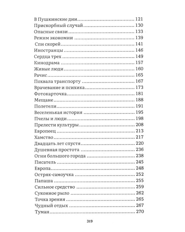 Рассказы