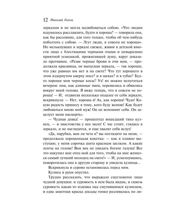 Новогодние истории. Русская классика