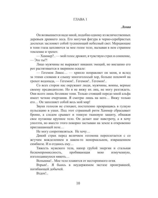 Плоть Амарока: Абаддонна
