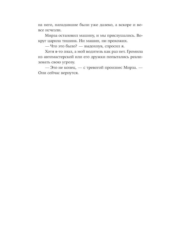 Дополнительное изображение книги «Пако Аррайя. Сливовица и кафа: роман»