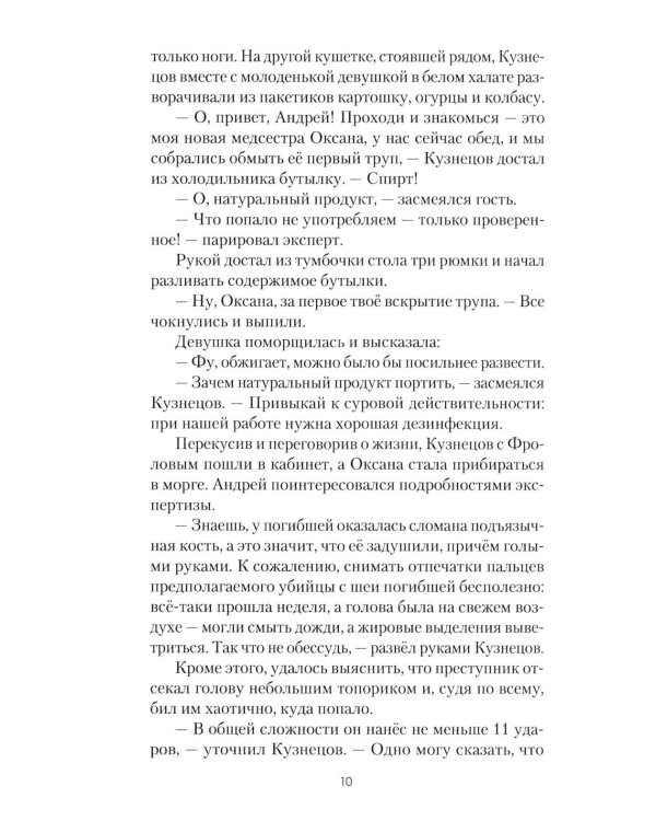 Записки современного следователя. Детективные повести и рассказы