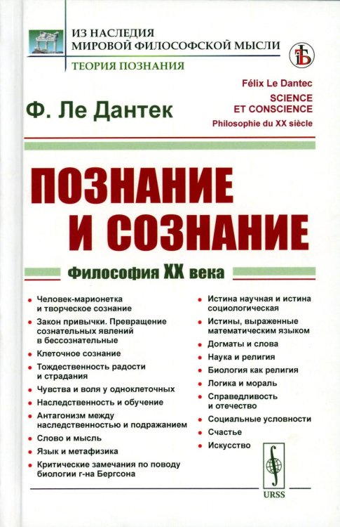 Из наследия мировой философской мысли: теория познания Познание и сознание: Философия ХХ века. Пер. с фр.