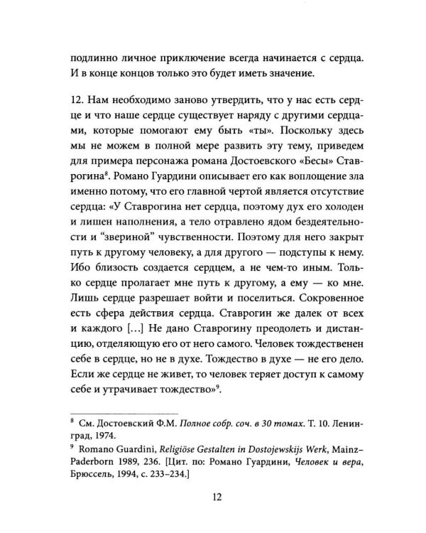 Энциклика Dilexit nos. О человеческой и божественной любви сердца Иисуса Христа