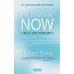 Сила Настоящего. Руководство к духовному пробуждению (пер.)