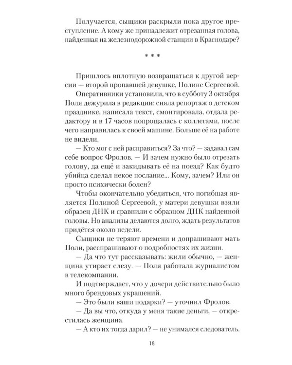 Записки современного следователя. Детективные повести и рассказы