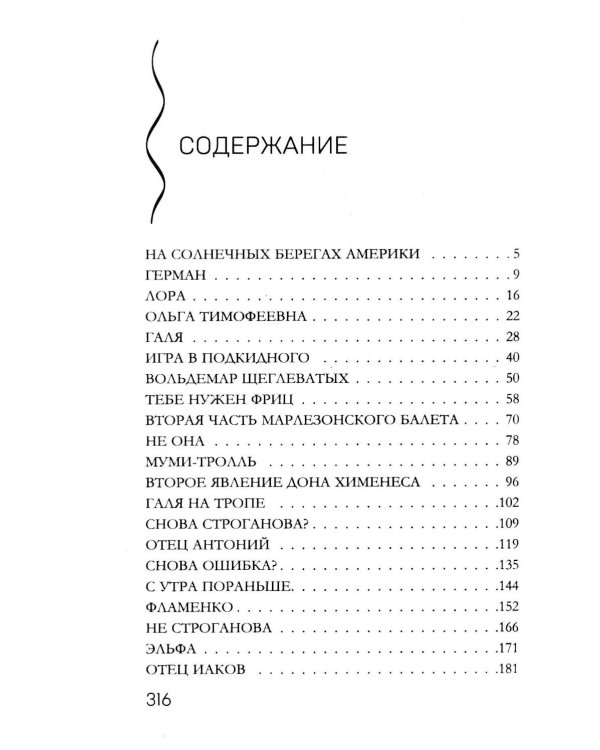Дополнительное изображение книги «Портрет девочки в шляпе»