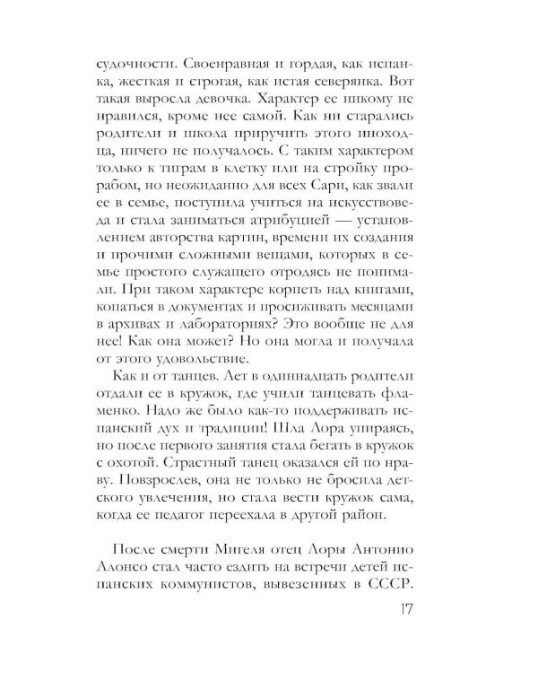 Дополнительное изображение книги «Портрет девочки в шляпе»