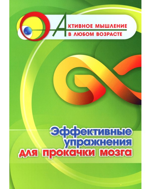 Эффективные упражнения для прокачки мозга