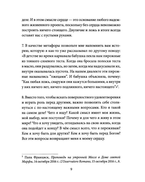 Энциклика Dilexit nos. О человеческой и божественной любви сердца Иисуса Христа