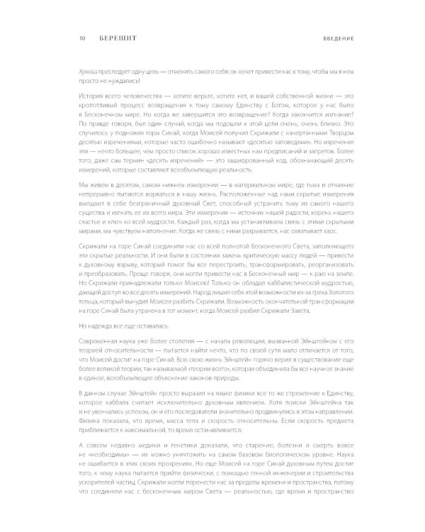Каббалистическая Библия. Берешит. Бытие. Т. 1
