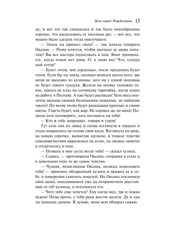 Новогодние истории. Русская классика