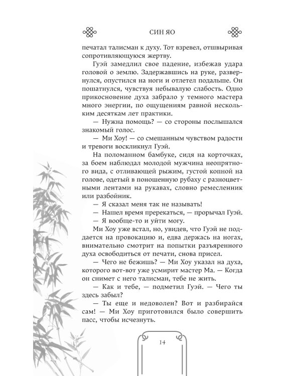 Проклятый мастер Гуэй