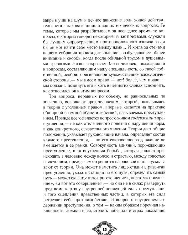Судебный случай. Вопросы права в классической литературе: сборник