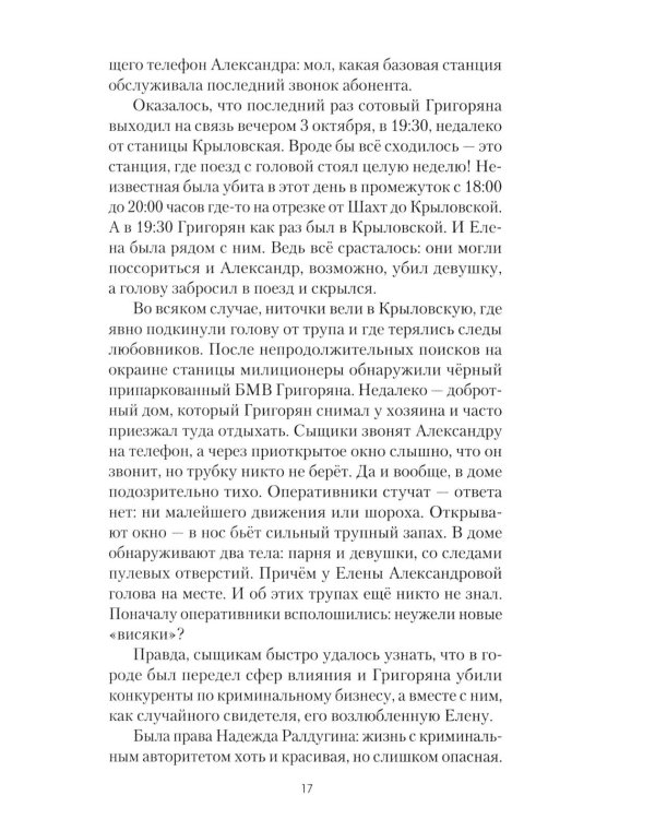 Записки современного следователя. Детективные повести и рассказы