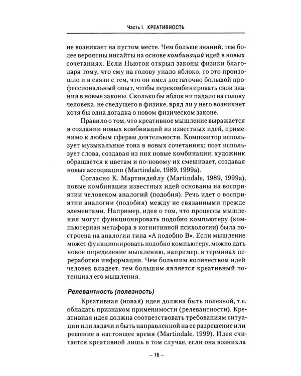 Творческое мышление и творческая личность