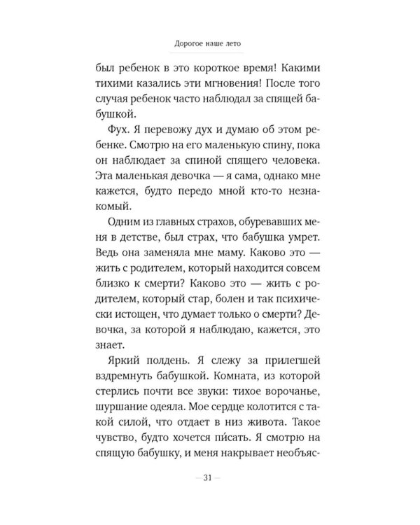 Дорогое наше лето
