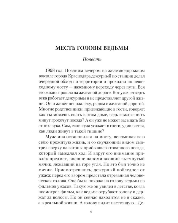 Записки современного следователя. Детективные повести и рассказы