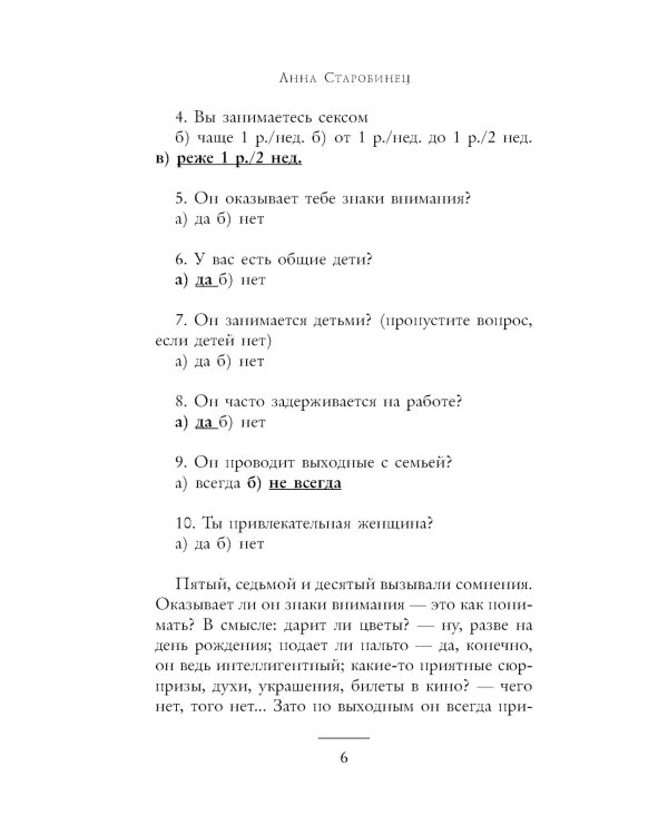 Икарова железа. Книга метаморфоз: рассказы