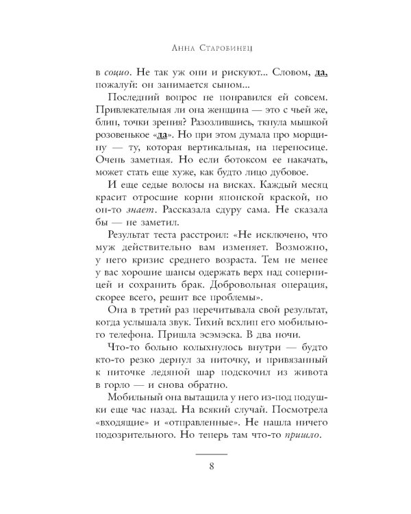 Икарова железа. Книга метаморфоз: рассказы