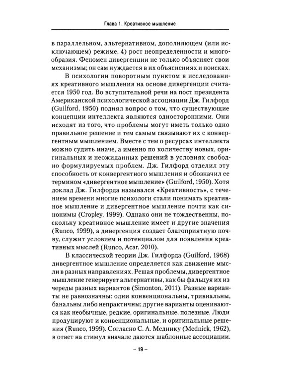 Творческое мышление и творческая личность