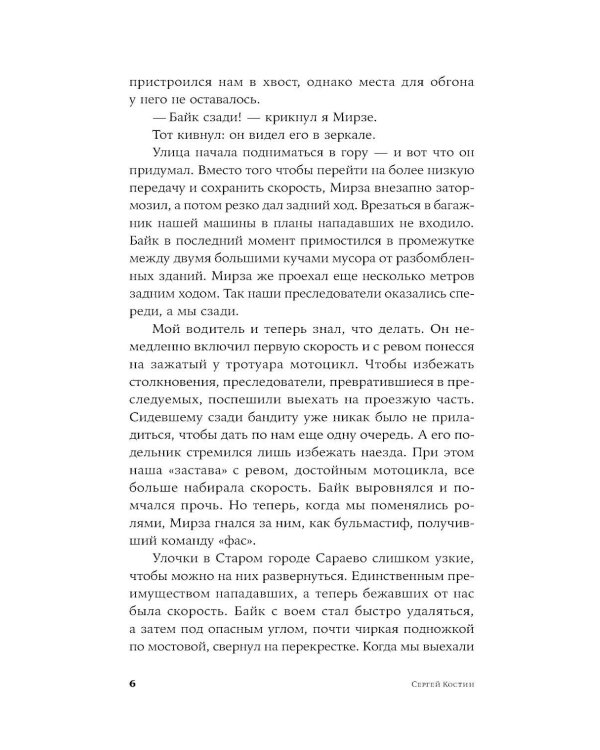 Дополнительное изображение книги «Пако Аррайя. Сливовица и кафа: роман»