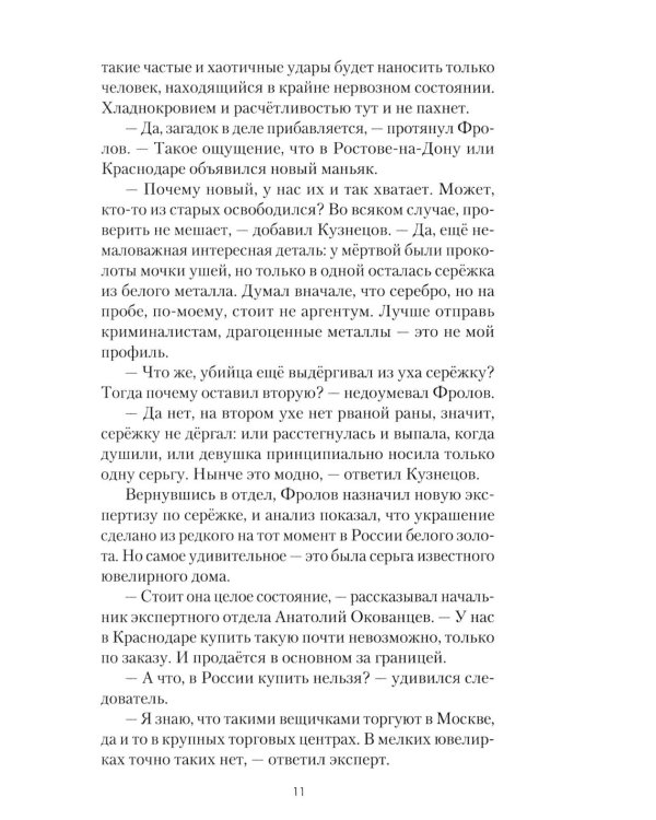 Записки современного следователя. Детективные повести и рассказы