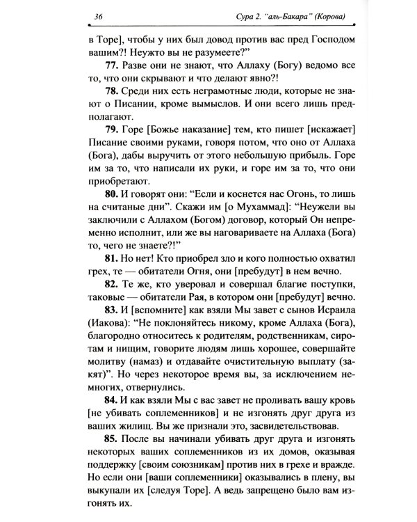 Благословенный Коран: Смысловой перевод Совета улемов под руководством И. Аляутдинова (обл.)